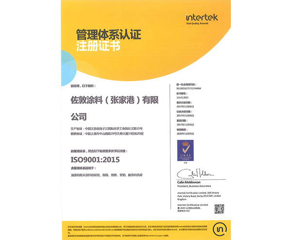 瑞旗ISO9001認(rèn)證證書(shū)