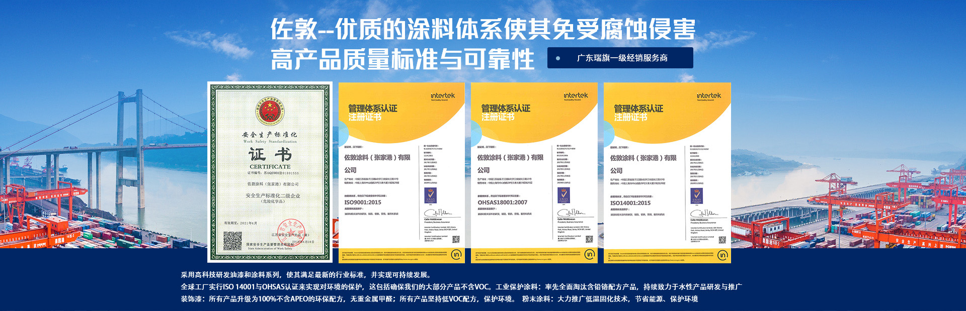 佐敦——優(yōu)質(zhì)的涂料體系使其免受腐蝕侵害，高產(chǎn)品質(zhì)量標(biāo)準(zhǔn)與可靠性