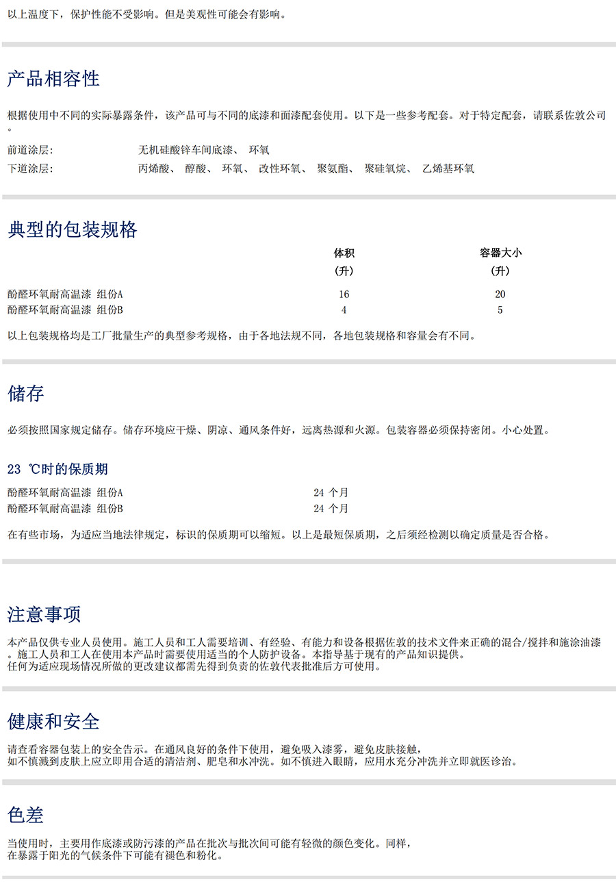 酚醛環(huán)氧耐高溫漆